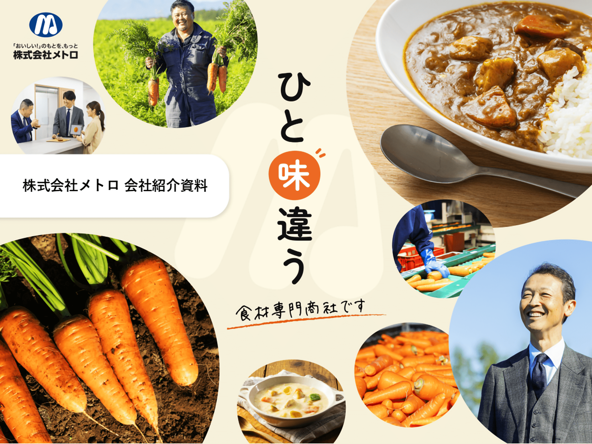 会社紹介資料サンプル