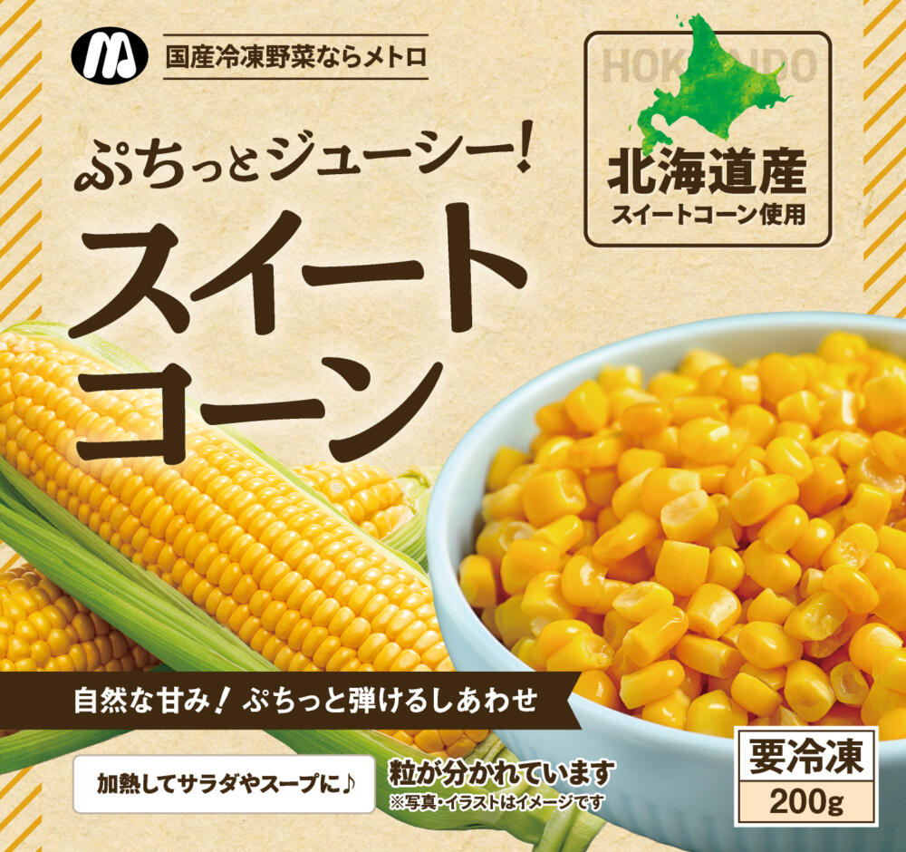 スイートコーン