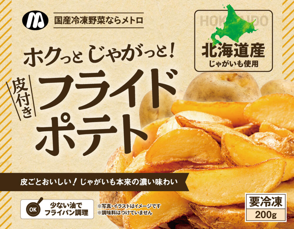 皮付きフライドポテト