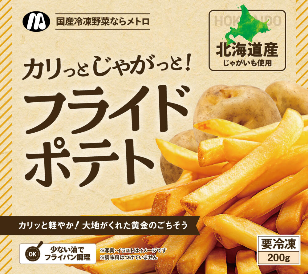 フライドポテト