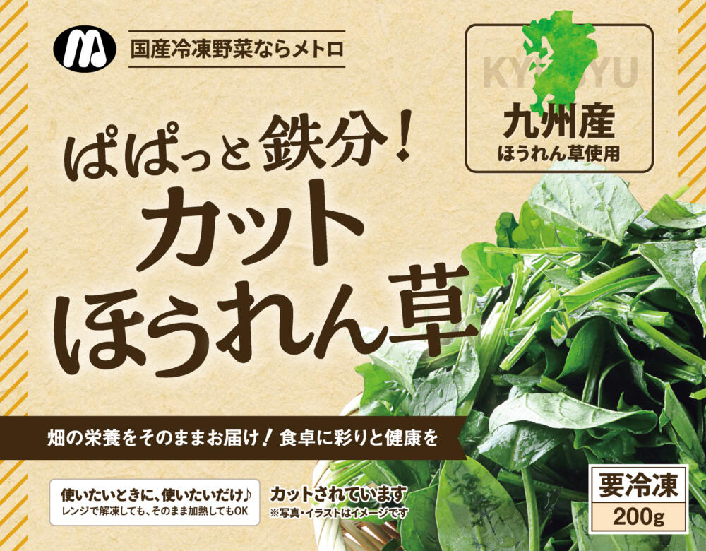 カットほうれん草