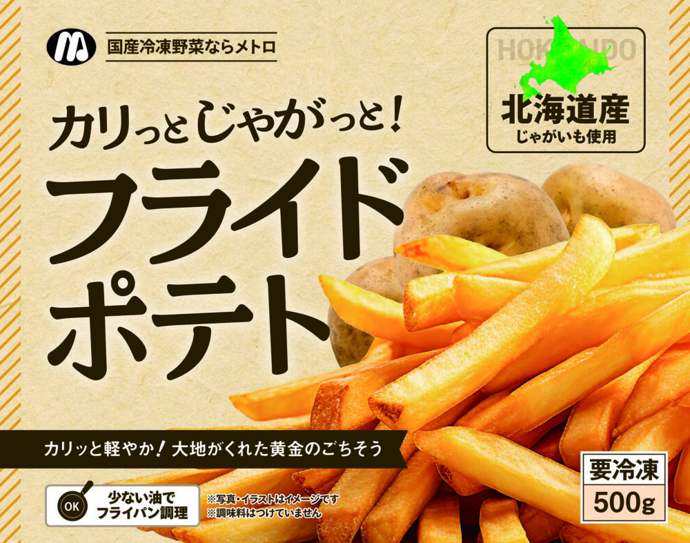 フライドポテト