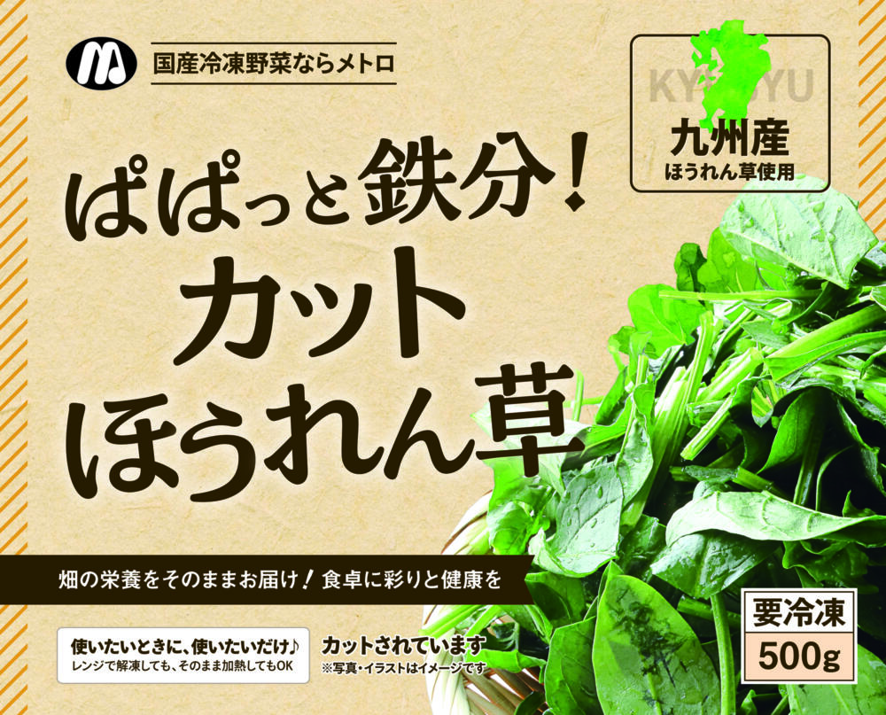 カットほうれん草